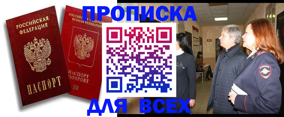 прописка от собственника в Калининградской области