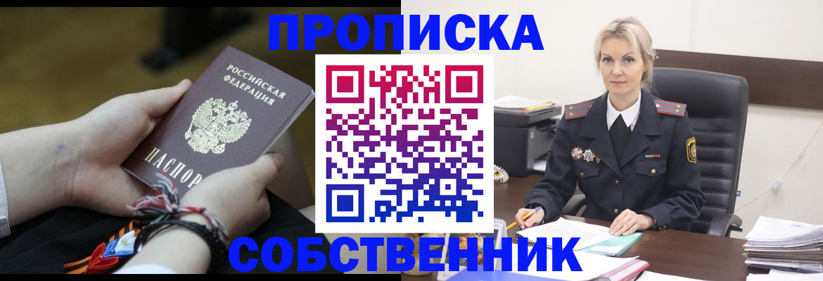 временная прописка в Калининградской области
