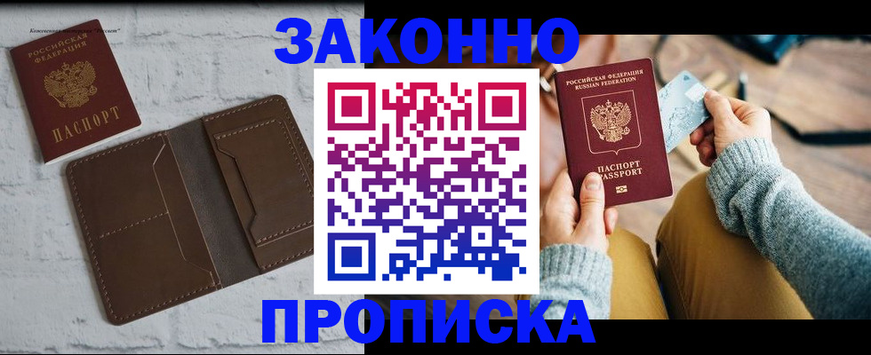 временная регистрация гарантия в Калининградской области